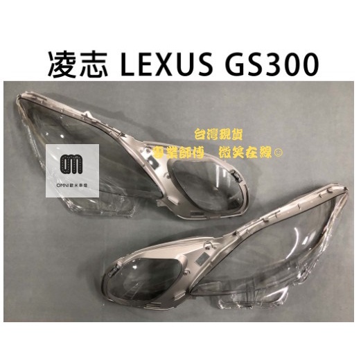 台灣現貨!!專業師傅LEXUS凌志汽車專用大燈燈殼 燈罩凌志 LEXUS GS300 06-11年 適用 車款皆可詢問