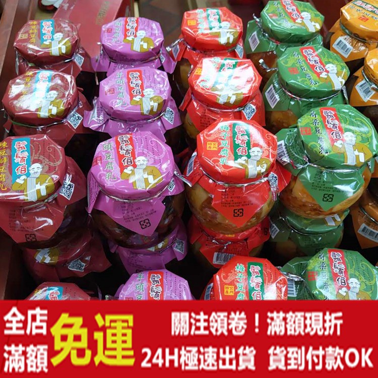 ✅現貨24H出貨✅ ㊣金門特產㊣鬍鬚伯豆腐乳全系列古早配方傳統豆腐乳 年貨 金門伴手禮 團購美食 金門特產