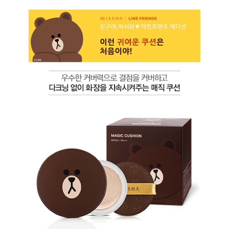 韓國代購［MISSHA] 限量聯名熊大輕透裸光無瑕氣墊粉餅#21(預購4/6出貨）