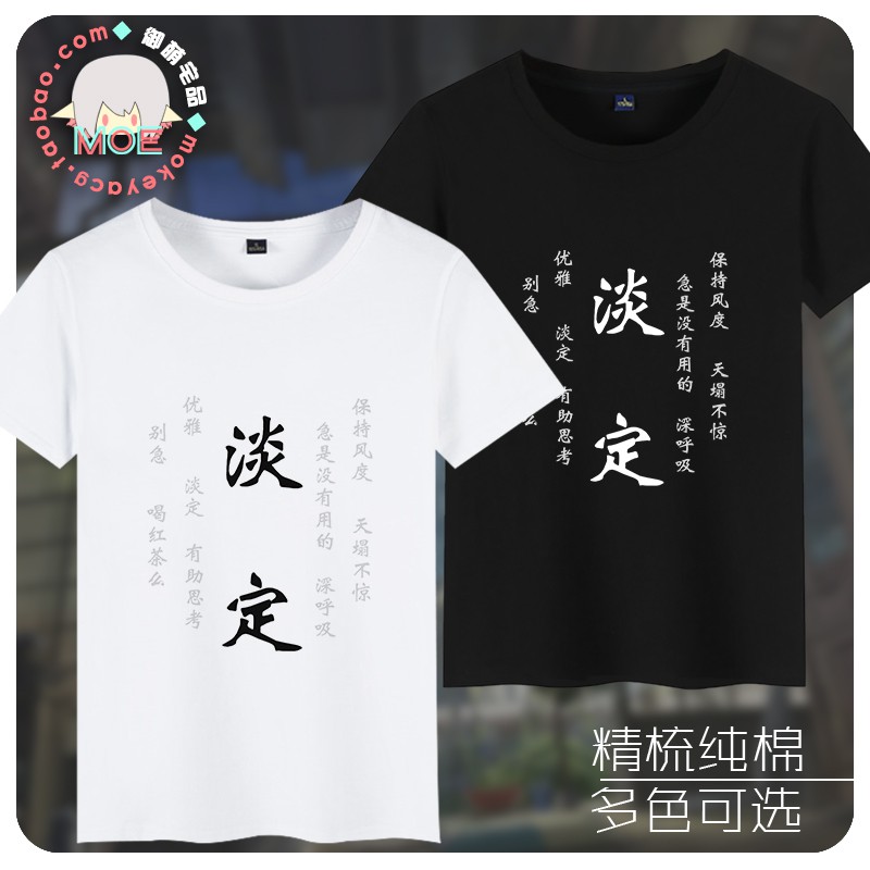 御萌原創服飾 淡定優雅格言不慌惡搞玩梗純棉短袖t恤文化衫衣服 8iyk 蝦皮購物