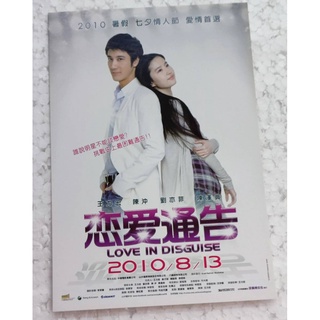 王力宏 劉亦飛 [ 官方電影卡] 戀愛通告 Love In Disguise Leehom Wang Photocard