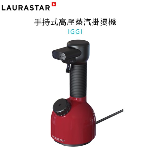 瑞士 LAURASTAR IGGI 手持式高壓蒸汽掛燙機-玫瑰紅 ㊣原廠公司貨