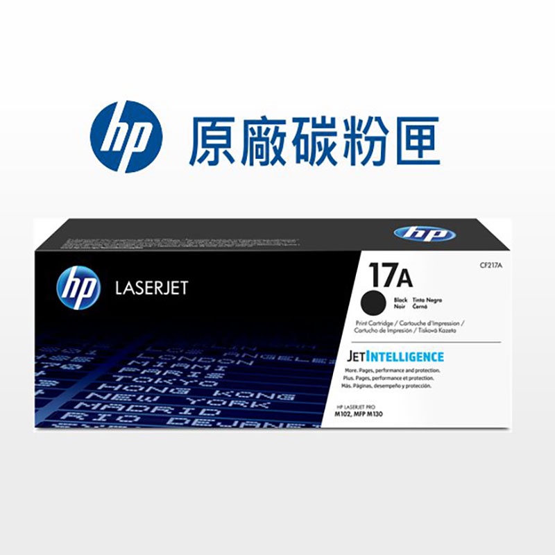 HP 17A 原廠碳粉CF217A/CF219A/M130a/M130fn/M130fw/M102/M132