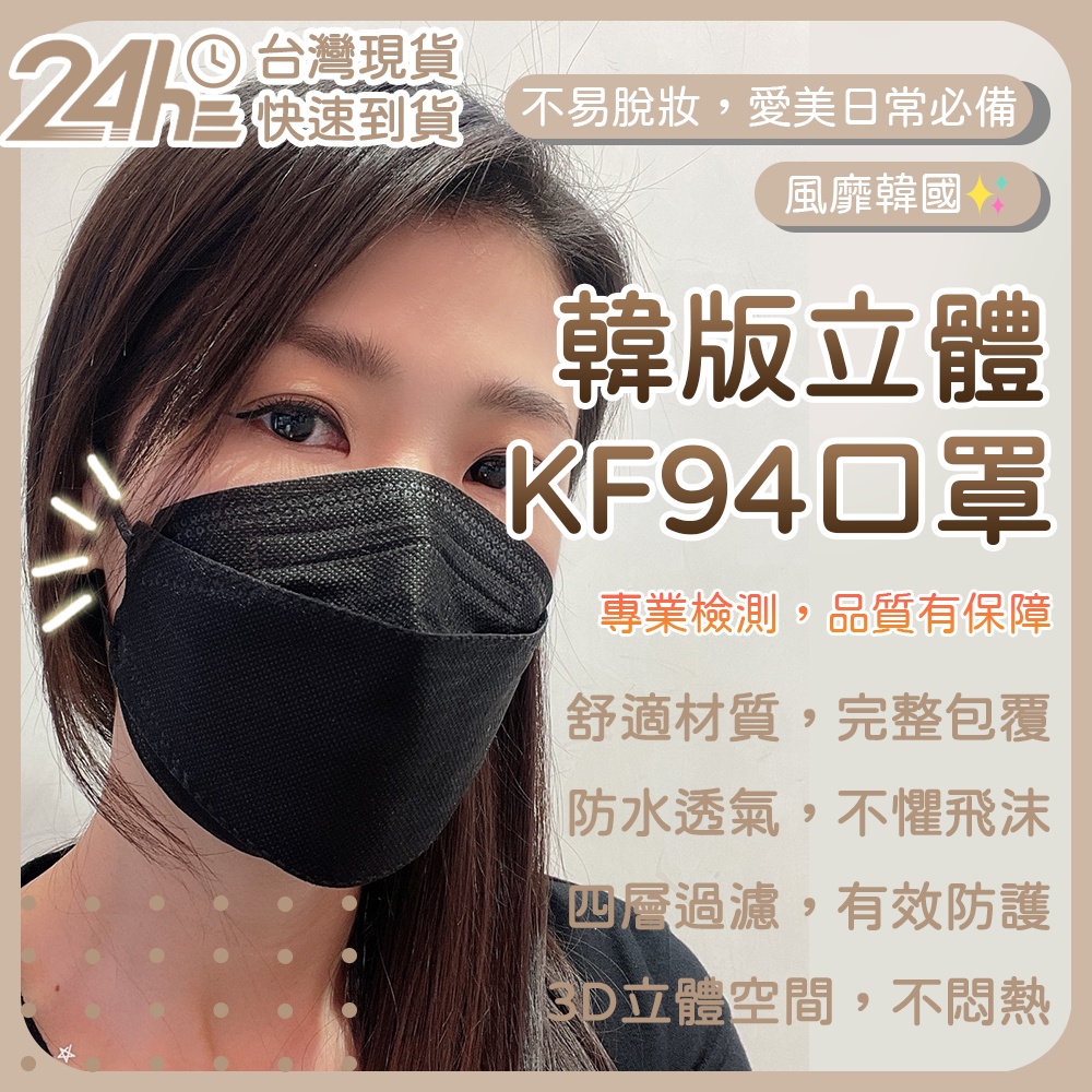 韓版 KF94 防飛沫口罩 四層防護 魚型口罩 魚嘴型口罩 防飛沫 防塵口罩 3D立體 口罩 舒適不悶 不易脫妝 ⚝