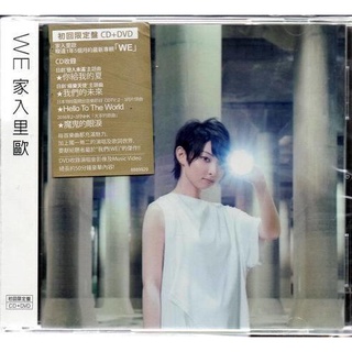 【限時特價-3套合售】家入里歐 // WE~ CD+DVD + a boy + TIME~ CD+DVD