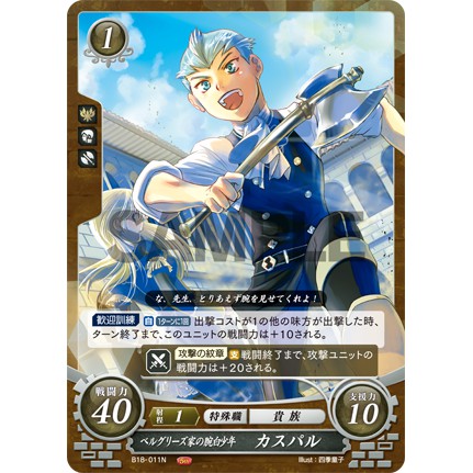 FE0 聖火降魔錄 TCG  風花雪月 卡牌 卡片 卡斯帕爾 B18-011