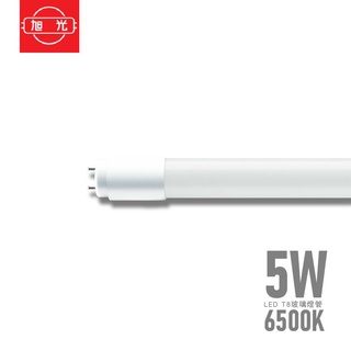 旭光 LED T8玻璃燈管 5W 白光 6500K日光燈管 雙邊燈管 保固一年