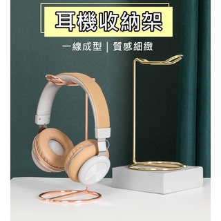 【開立發票 臺灣出貨 免運費！】耳機架 耳機支架 耳機掛架 耳罩式耳機架 全罩式耳機 電腦耳機 耳機收納 電競耳機