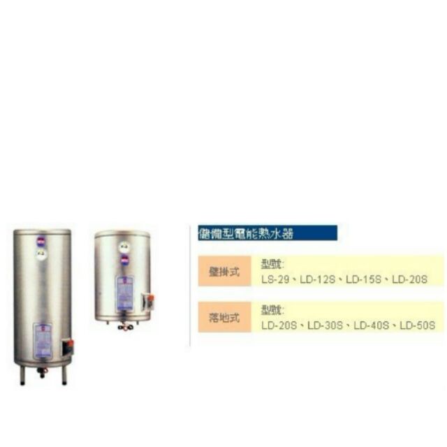 各種品牌：
婦友牌.儲備型電能熱水器.請來電詢價.

￼