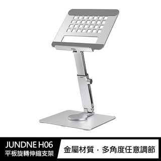 JUNDNE H06 平板旋轉伸縮支架