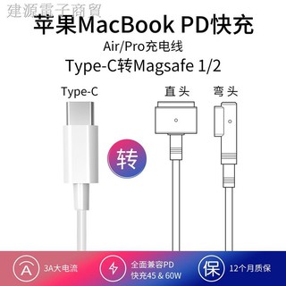 好貨速發◎PD快充type-c轉magsafe2蘋果筆記本電腦充電線macbook air磁吸mac電源線pro數據雙頭