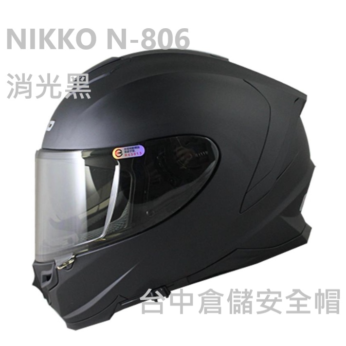 【實體店面 台中倉儲安全帽】【NIKKO 正版官方】N-806 消光黑 全罩安全帽 N806