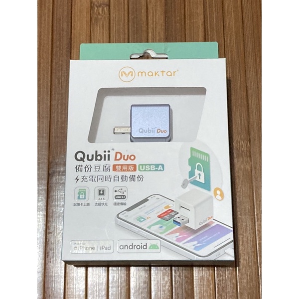 Maktar Qubii Duo USB-A備份豆腐 蘋果/安卓 備份方塊 備份豆腐頭