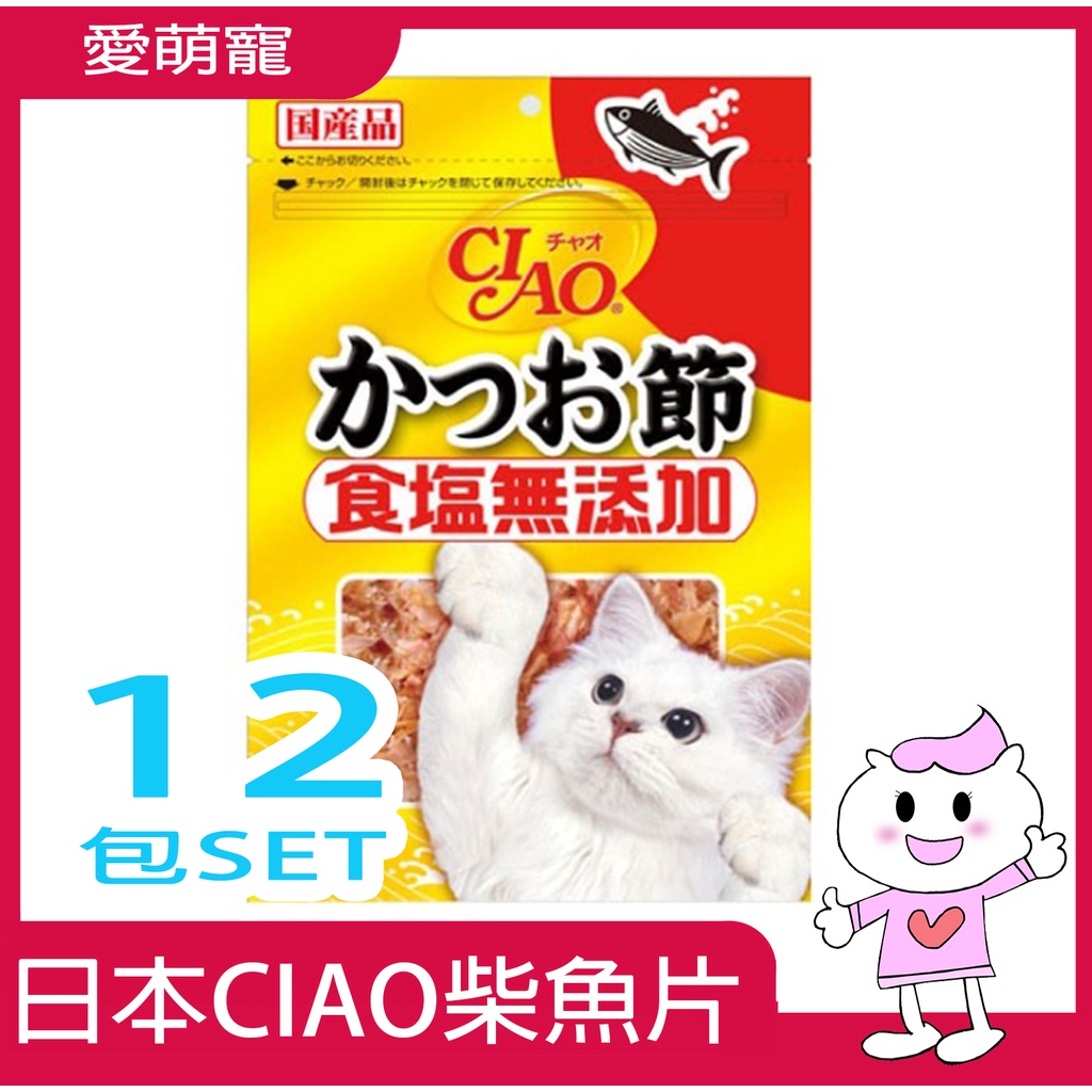 (12包優惠組)愛萌寵《日本CIAO》無添加柴魚片系列 原味/小魚乾口味50g