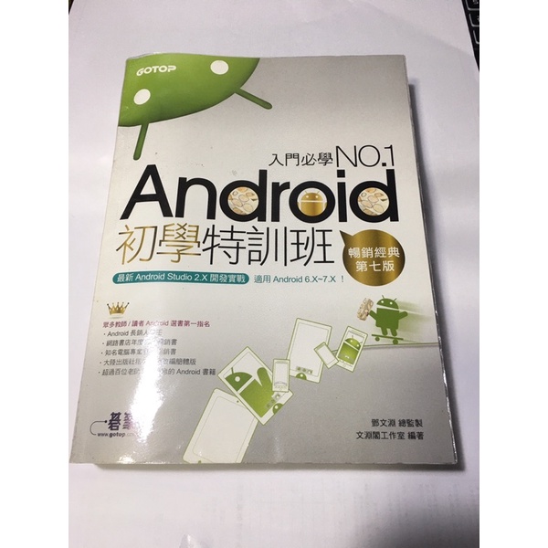 二手/Android初學特訓班