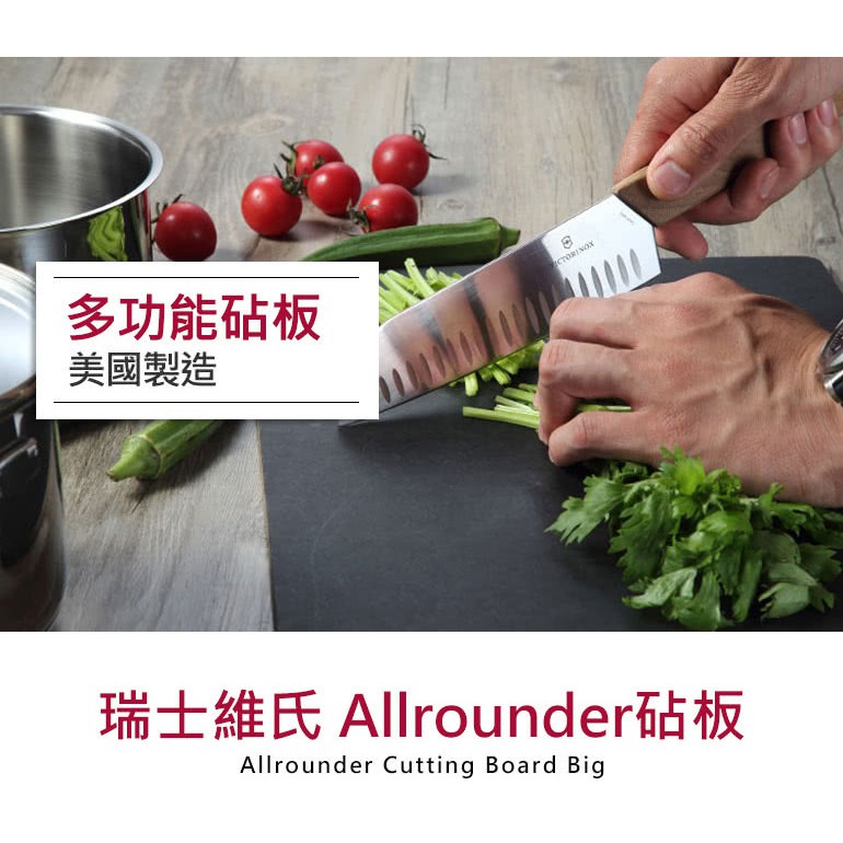 ＊LOVERY＊VICTORINOX 瑞士維氏Allrounder環保木纖維砧板  抗發霉 美國Epicurean製造