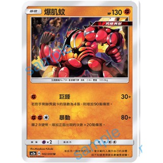 爆肌蚊 美夢成真組合篇 寶可夢 PTCG 中文版