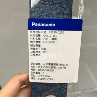 《現貨》Panasonic  F-Y16CW,F-Y12EB除濕機專用四合一濾網 #1