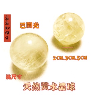 【紅磨坊】 天然黃水晶球 黃水晶球 水晶球 黃晶球 天然黃水晶 2公分黃水晶球