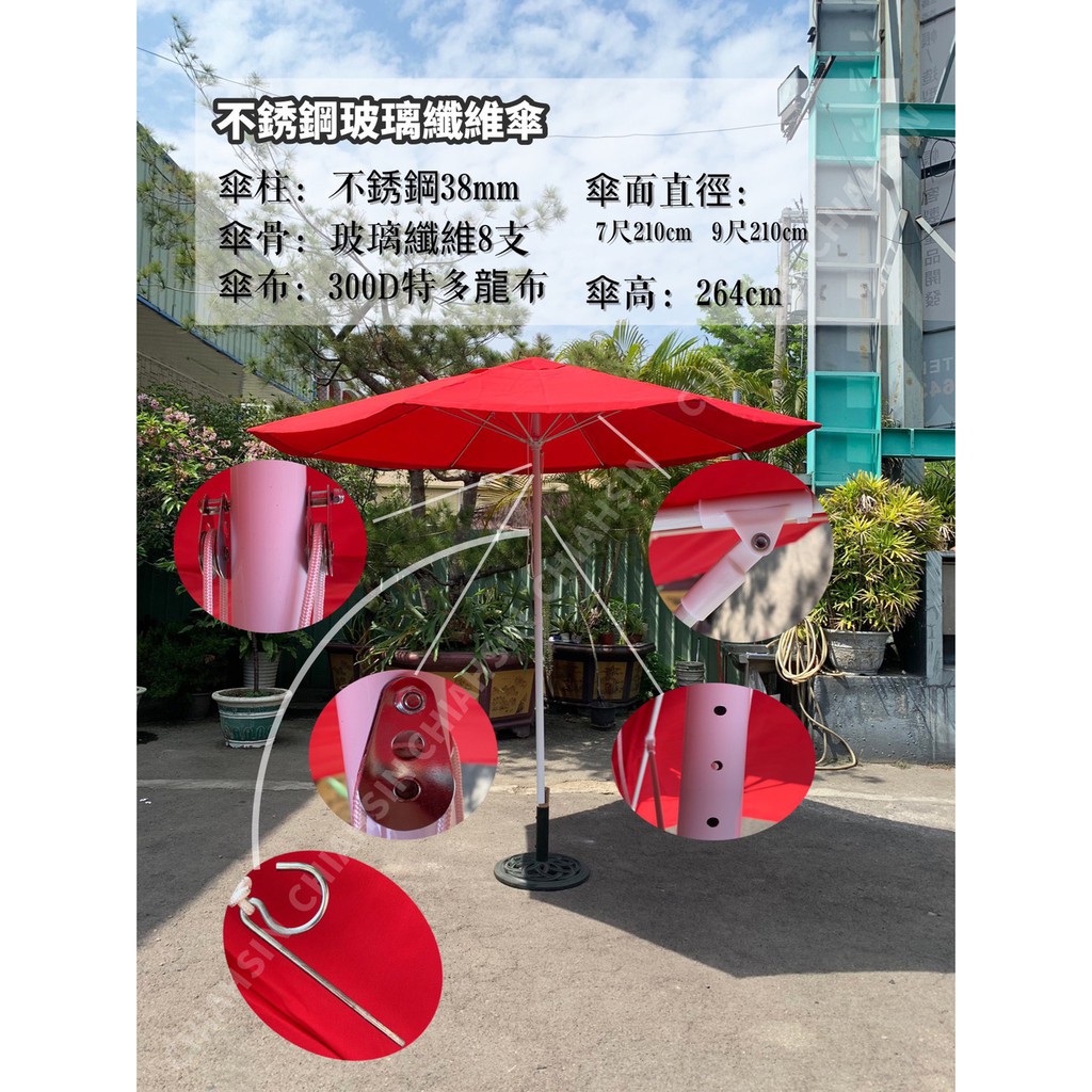 9尺 7尺 咖啡座傘  咖啡桌傘 攤車傘 庭院傘/戶外遮陽傘/休閒陽傘 玻璃纖維傘 木傘