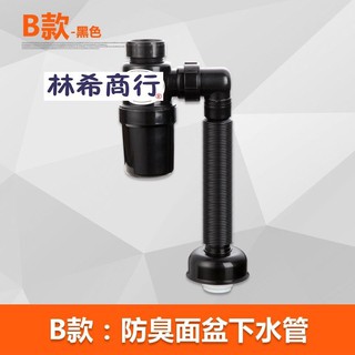 黑色 P管 下水管 排水管 臉盆 面盆 排水管 軟管 ABS 排水 伸縮 抽拉 防臭 防蚊 防沼氣 全黑 工業風 下水