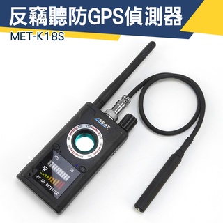 紅外線反偵測器 掃描隱藏式針孔 個人隱私保護 MET-K18S GPS檢測儀 防詐賭防竊聽器 反監聽 反偵測探測器