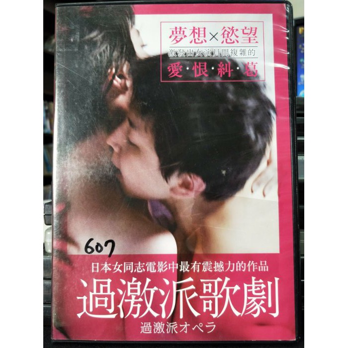 挖寶二手片 P03 414 正版dvd 日片 過激派歌劇 早織中村有沙櫻井友紀 蝦皮商城 Line購物