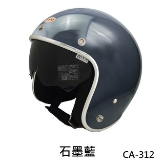 EVO 安全帽 CA-312 復古帽 精裝銀邊 內墨鏡 石墨藍 半罩 半拆洗 正版授權