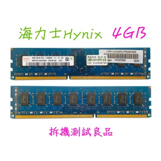 【現貨含稅】海力士Hynix DDR3 1600(雙面)4G『2Rx8 PC3-12800U』