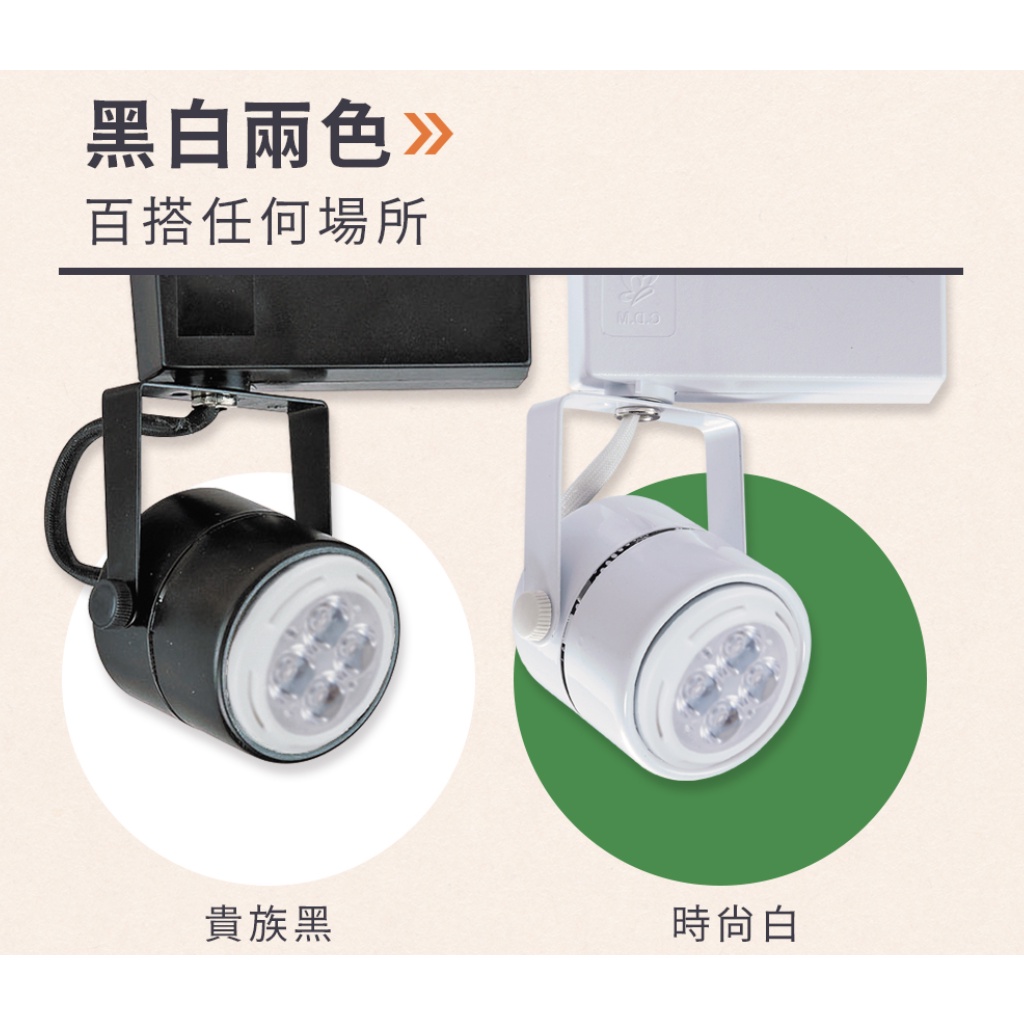 【原廠公司貨】舞光 6W LED MR16 圓頭 軌道燈 投射燈 LED-24002-NP / LED-24001
