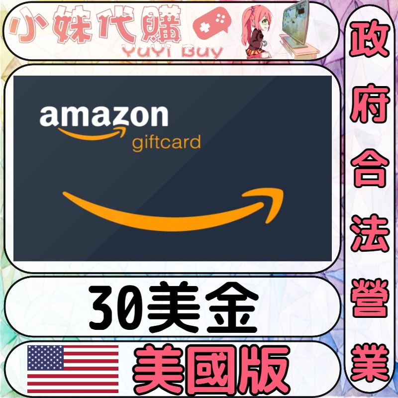 現貨 開發票 小妹代購點數禮品卡亞馬遜購物amazon 美國美金30 蝦皮購物