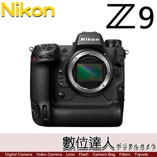 【數位達人】平輸 Nikon Z9 單機身 旗艦無反單眼相機 / 4500萬畫素 120張連拍 8K60P