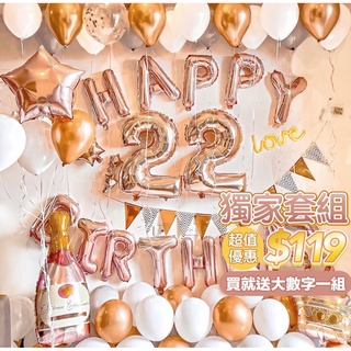 【台灣現貨99免運】加碼贈送32吋數字/串燈 獨家配色 氣球 生日氣球 生日 生日佈置 派對 派對佈置  求婚氣球