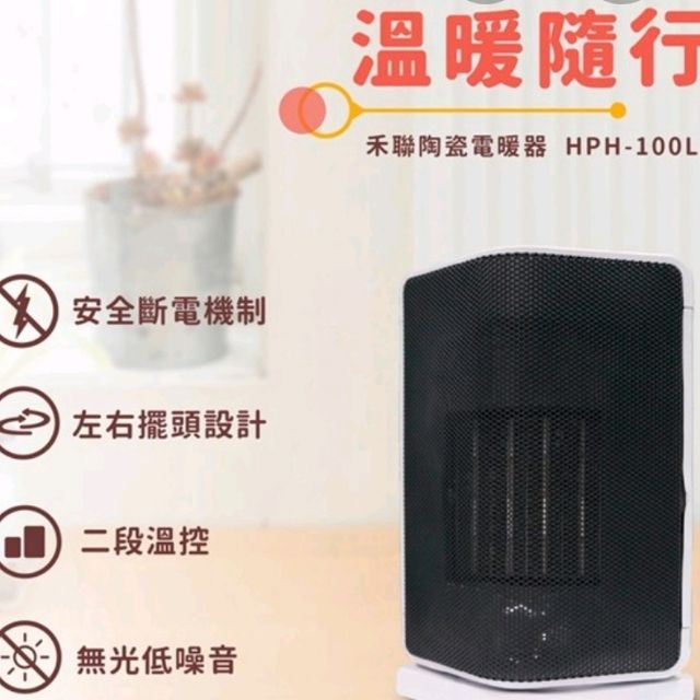 HERAN禾聯 陶瓷式電暖器HPH-100L1D