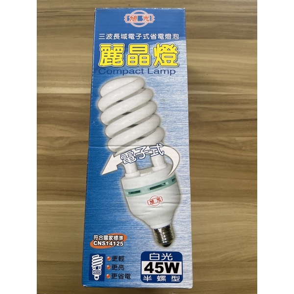 螺旋燈泡 45W/白光-220V 電壓 E27燈頭（全新品出清）附發票
