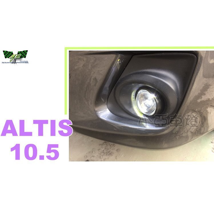 小亞車燈改裝＊全新 ALTIS 10代 10.5代 08 09 10 11 12 專用 超廣角 魚眼霧燈 CAMRY