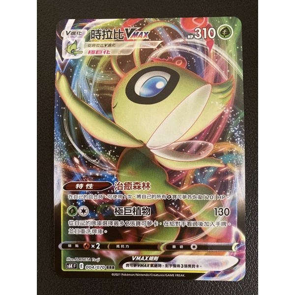 【稻荷狐狸🦊】PTCG 時拉比vmax RRR 時拉比v RR