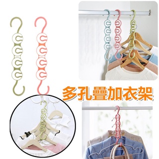 【啊白娟娟優品】AB-JJ✨四孔整理神器 衣架收納架 魔術衣架 省空間神器 曬衣架神器 四孔衣架 圓圈衣架 防滑衣架 塑
