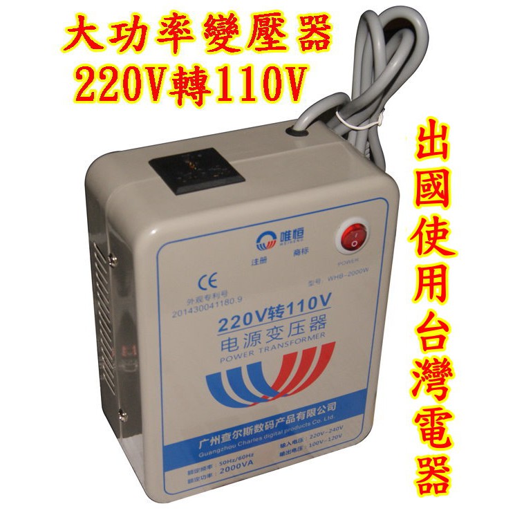 【默朵小舖】台灣 現貨 220V 轉 110V 大功率 變壓器 3000W 足功率 轉接頭 交流電 降壓器 轉換器