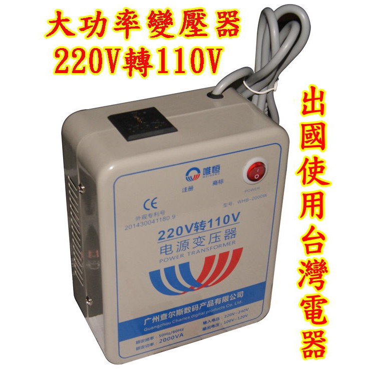 台北市哪裡可以買到大陸220轉台灣110變壓器 Mobile01