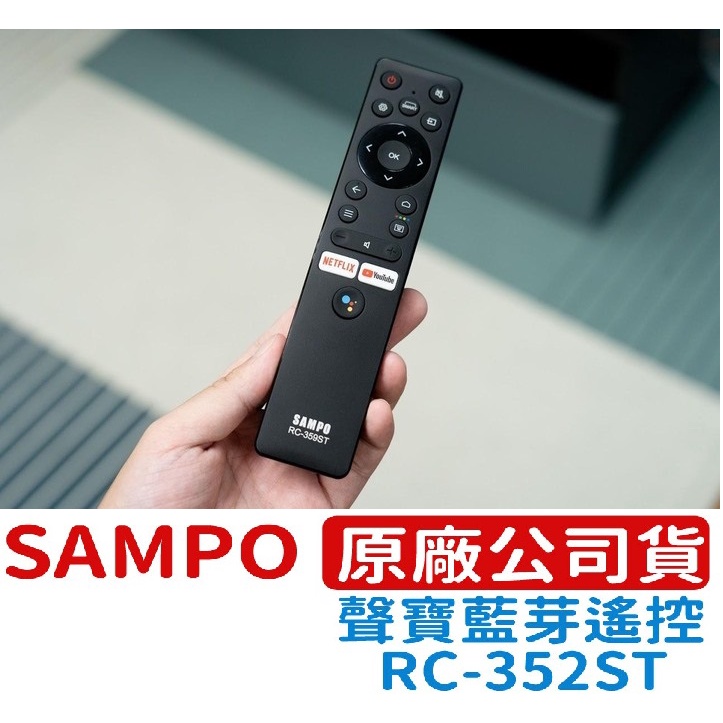 619元~聲寶原廠電視遙控器RC-359ST