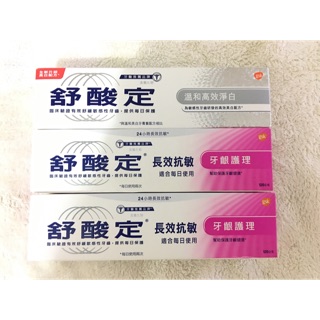 【SENSODYNE 舒酸定】長效抗敏牙膏120g(牙齦護理/高效淨白)