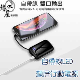 10000mAh3A快充自帶線LED顯屏行動電源【緣屋百貨】天天出貨 MIT 電量顯示 9487液晶顯示行動電源 旅行充