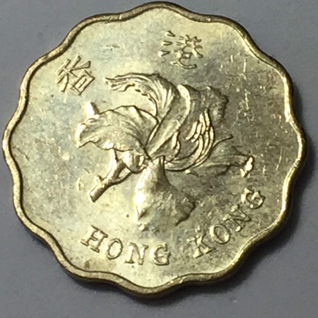 【錢幣出清】 香港錢幣 港幣 紫荊花 1997年 香港 貳毫 2毫 20分 錢幣 2