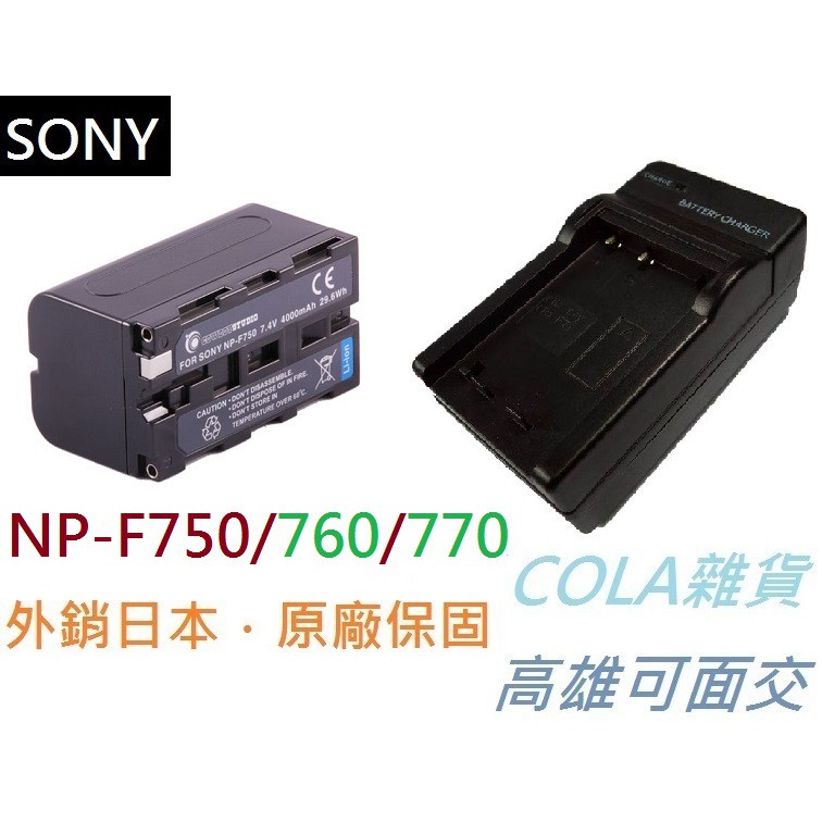 [COLA] SONY NP-F750 電池 相機電池 攝影機電池 TRV120 TRV315