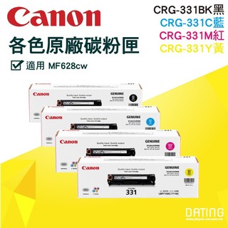 【大鼎oa】【含稅】CANON CRG- 331C.M.Y.K 原廠四色碳粉匣~適用MF628cw/MF8280cw