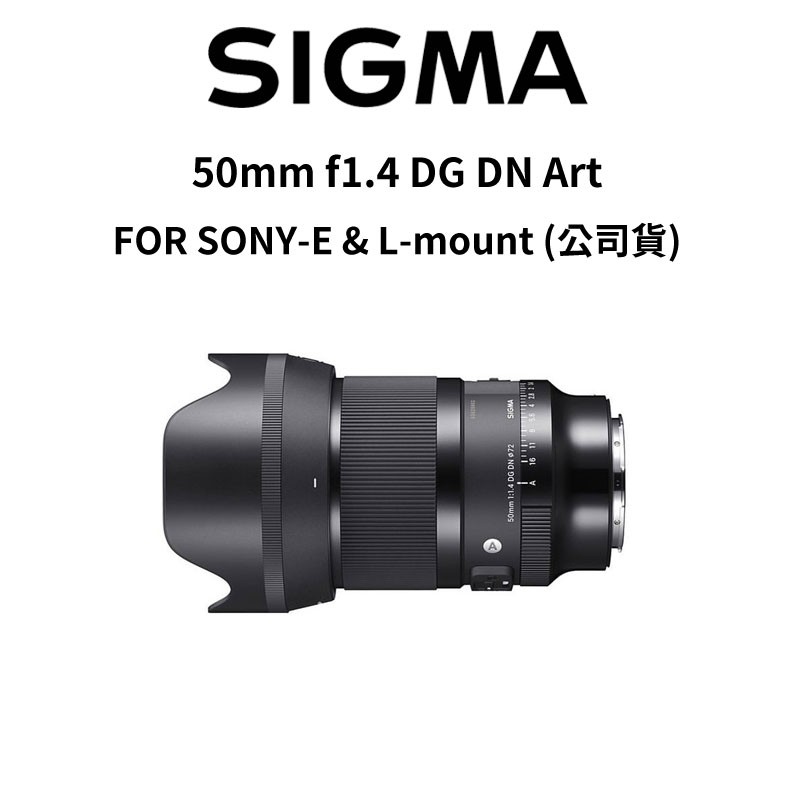 【SIGMA】50mm f/1.4 DG DN Art FOR SONY-E &amp; L-mount (公司貨) 廠商直送