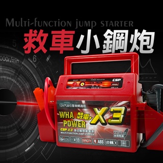 臺灣 現貨 免運 哇電 X3 多功能啟動電源 4500c.c USB電源 救車電瓶 緊急電源 臺灣製 顧路 SOS 救車