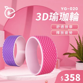 瑜珈輪◆附發票 3D菱形 滾輪柱 EVA 瑜珈滾筒 滾輪 滾棒 達摩輪 後彎神器 普拉提斯 放鬆 平衡按摩 筋膜 狼牙棒