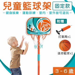 兒童籃球架(105cm 固定款) 兒童投籃 塑膠管 籃球 室內運動 戶外運動 小朋友籃球玩具